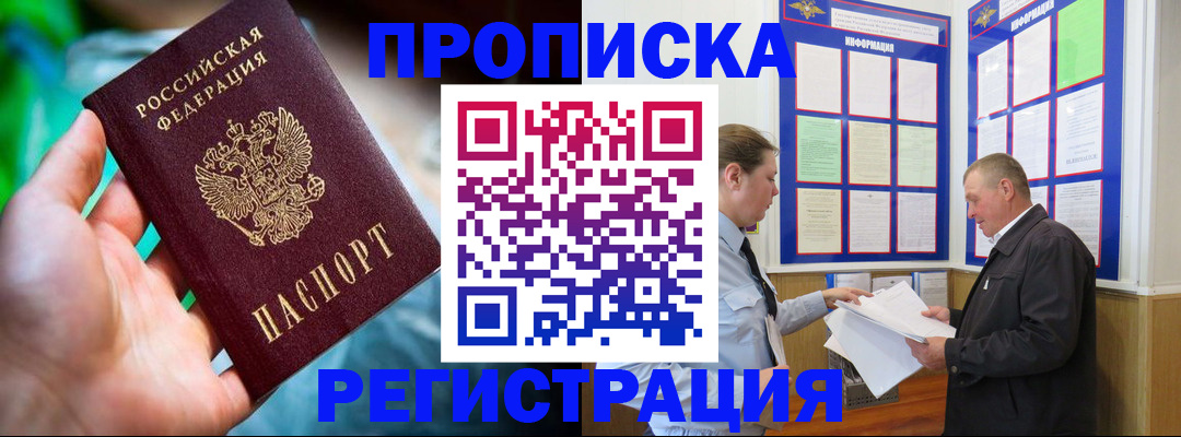 прописка регистрация в Златоусте
