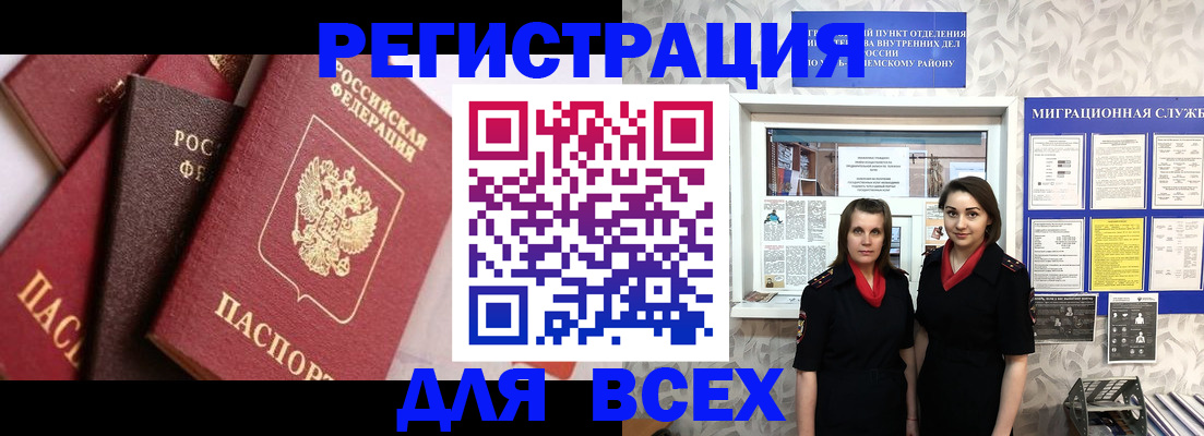 временная регистрация 2025 в Златоусте